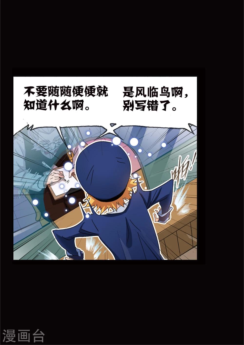 斗罗大陆韩漫全集-第642话 御风而飞2无删减无遮挡章节图片 