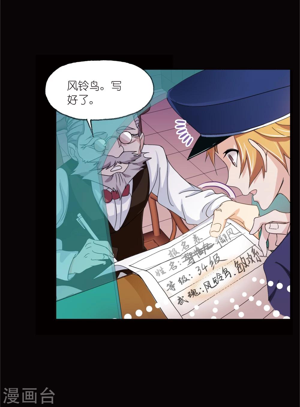 斗罗大陆韩漫全集-第642话 御风而飞2无删减无遮挡章节图片 