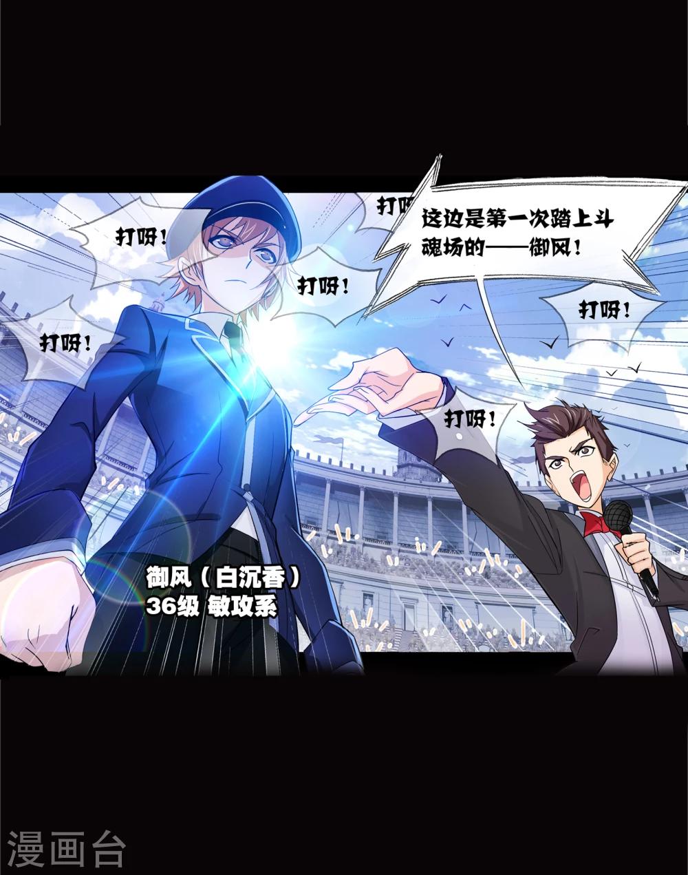 斗罗大陆韩漫全集-第642话 御风而飞2无删减无遮挡章节图片 