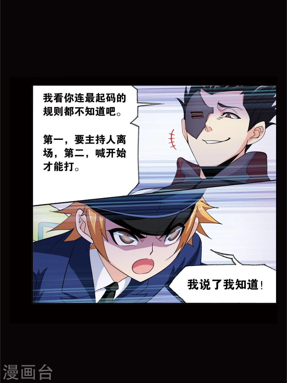 斗罗大陆韩漫全集-第642话 御风而飞2无删减无遮挡章节图片 