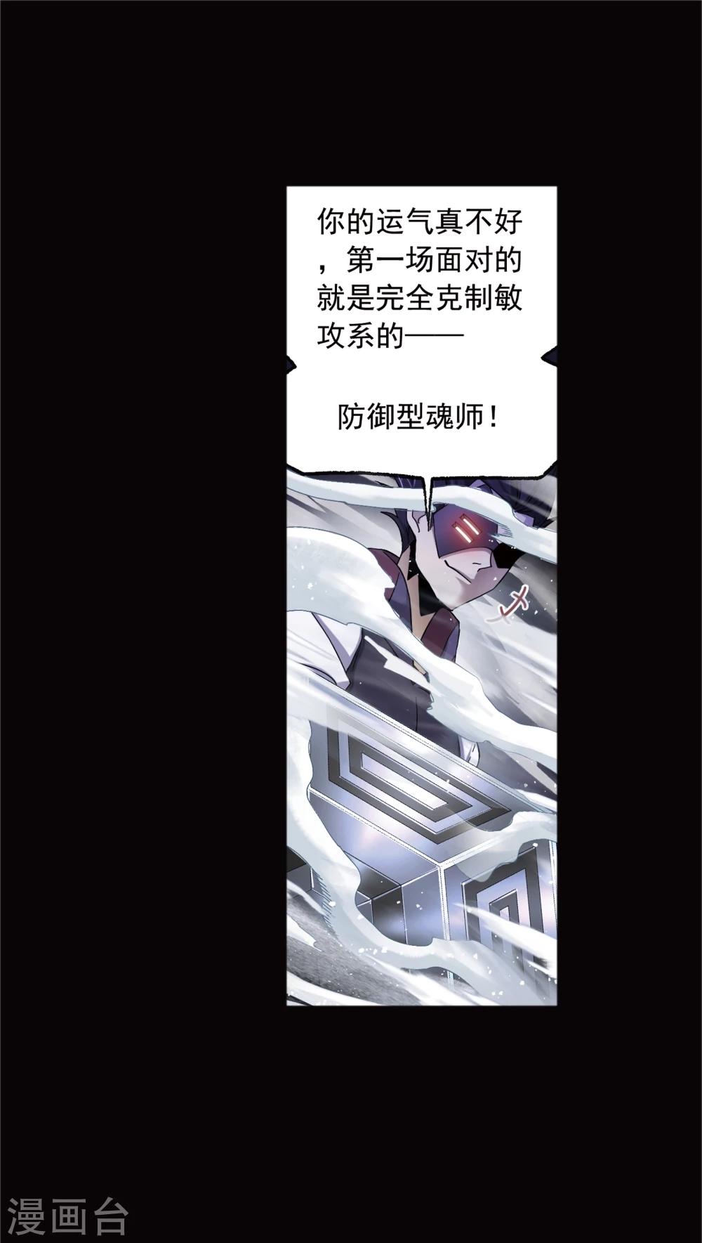 斗罗大陆韩漫全集-第642话 御风而飞2无删减无遮挡章节图片 
