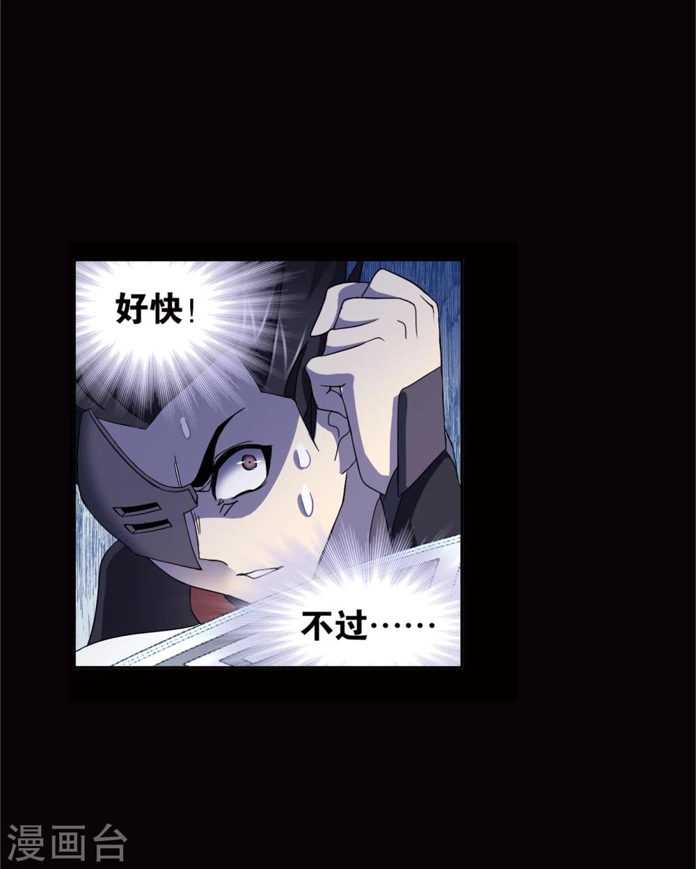 斗罗大陆韩漫全集-第642话 御风而飞2无删减无遮挡章节图片 
