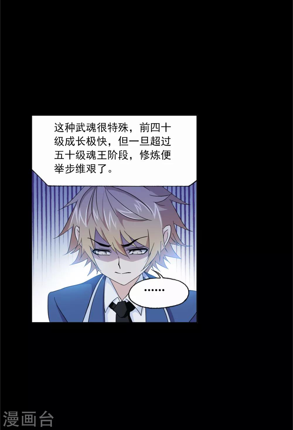 斗罗大陆韩漫全集-第645话 凤凰1无删减无遮挡章节图片 