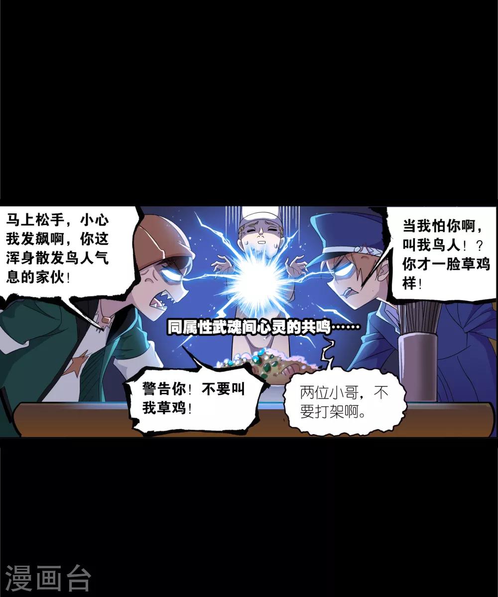 斗罗大陆韩漫全集-第645话 凤凰1无删减无遮挡章节图片 