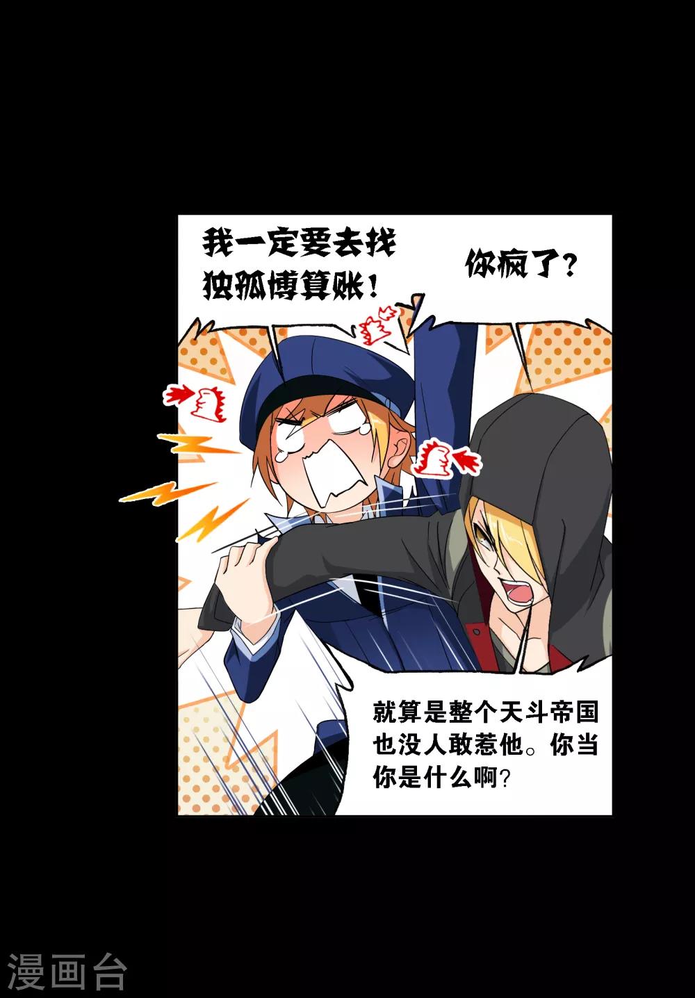 斗罗大陆韩漫全集-第648话 告白2无删减无遮挡章节图片 