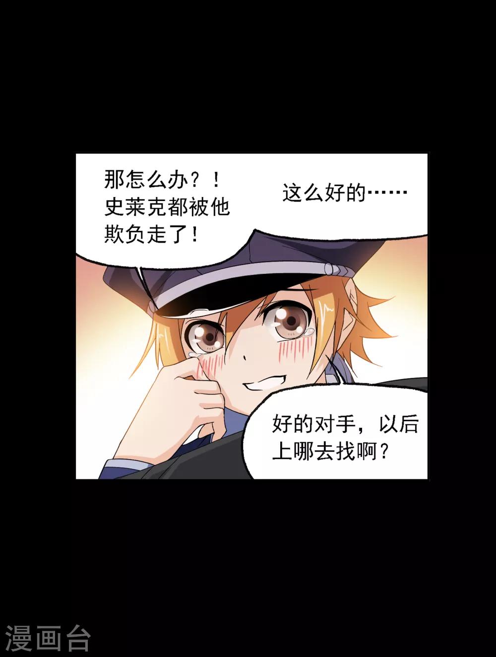 斗罗大陆韩漫全集-第648话 告白2无删减无遮挡章节图片 