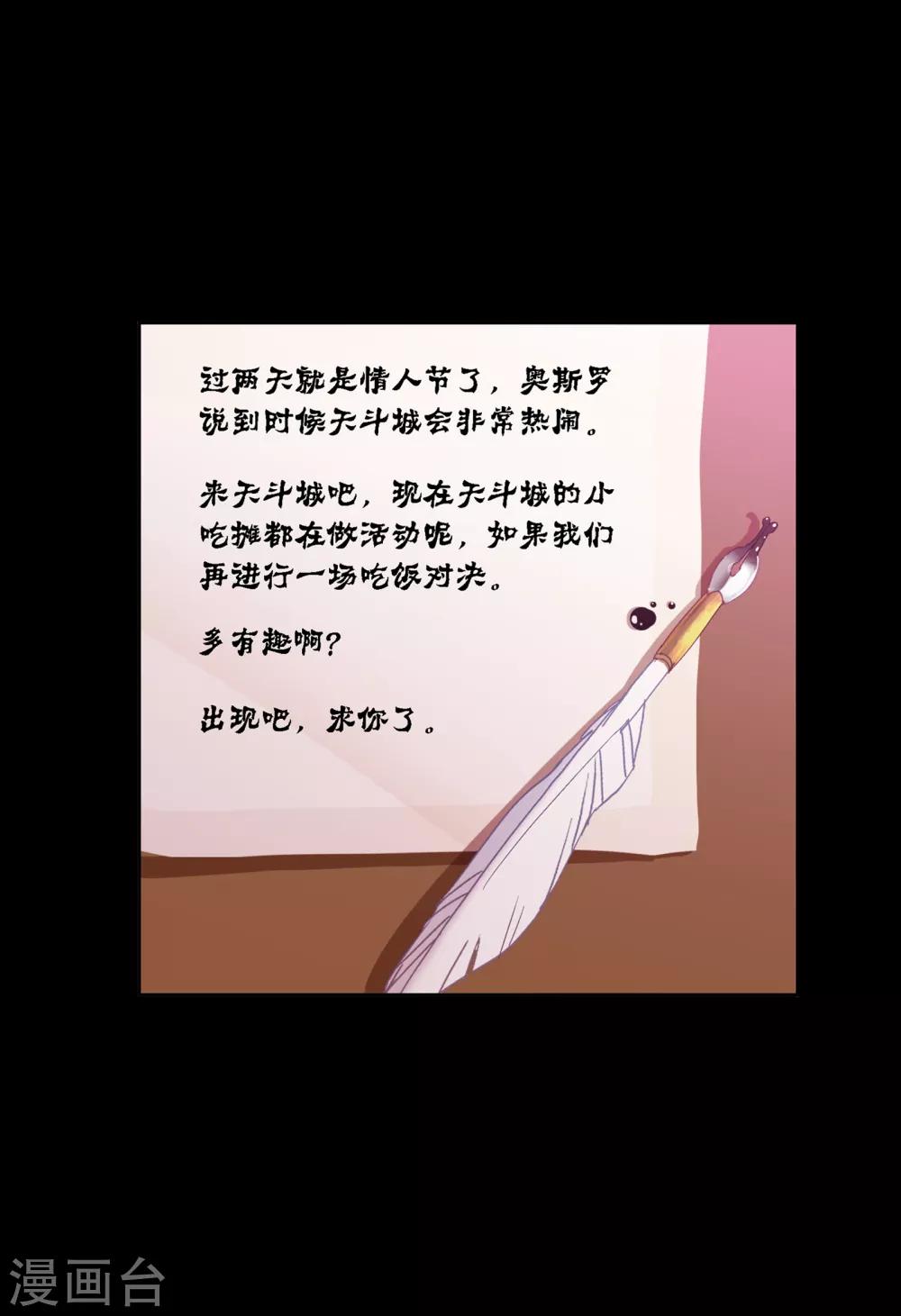 斗罗大陆韩漫全集-第648话 告白2无删减无遮挡章节图片 