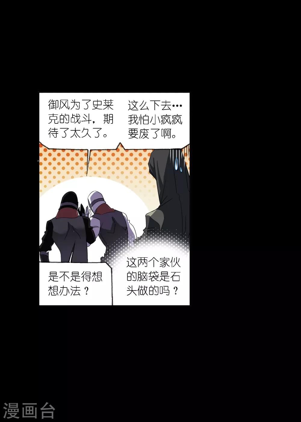 斗罗大陆韩漫全集-第648话 告白2无删减无遮挡章节图片 
