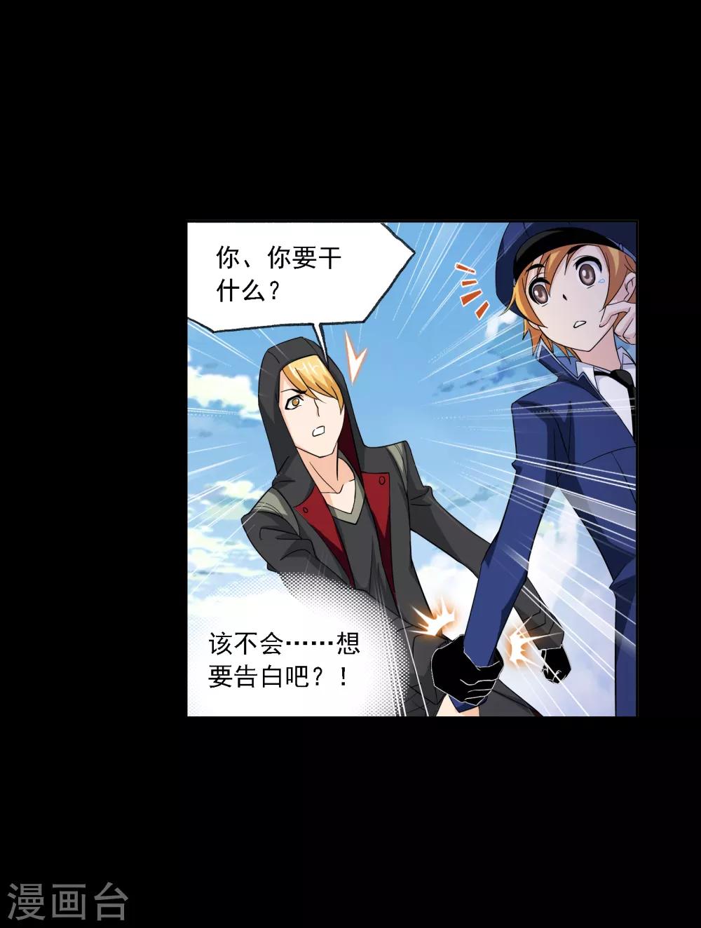 斗罗大陆韩漫全集-第648话 告白2无删减无遮挡章节图片 