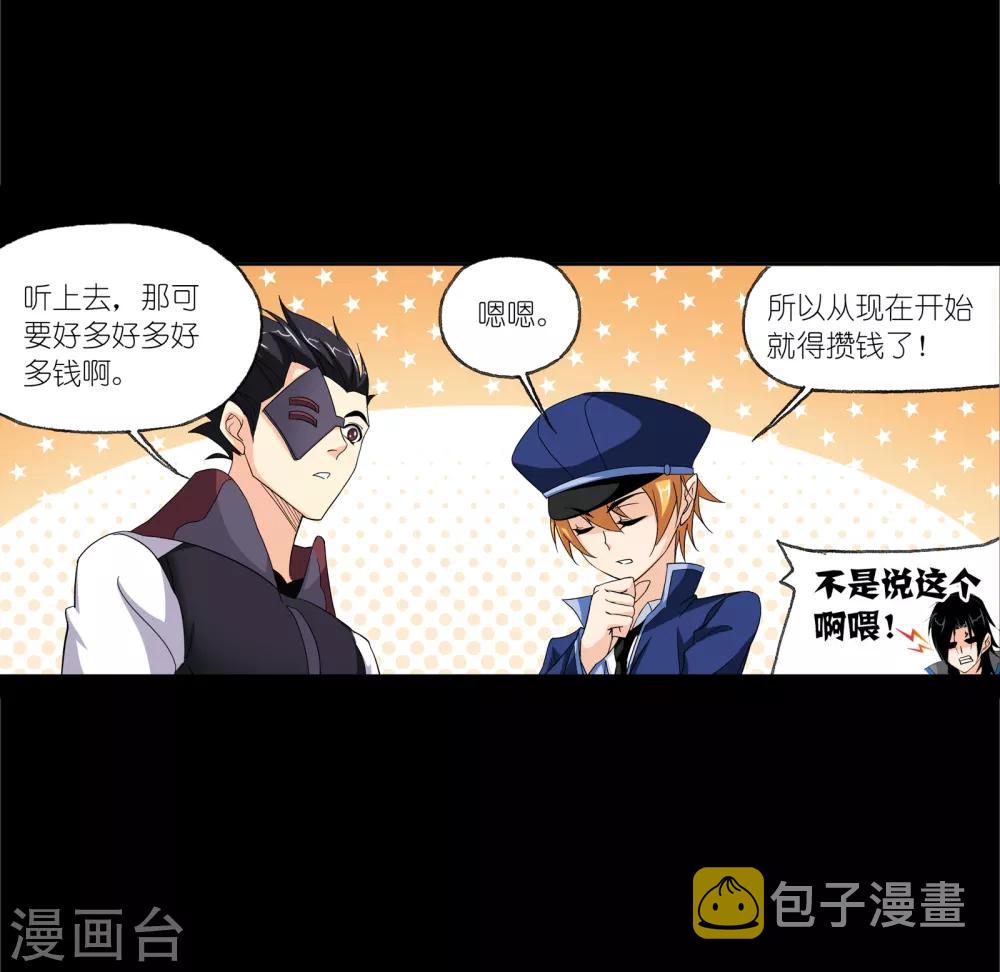 斗罗大陆韩漫全集-第650话 史莱克冠军2无删减无遮挡章节图片 