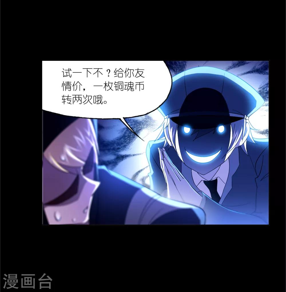 斗罗大陆韩漫全集-第650话 史莱克冠军2无删减无遮挡章节图片 