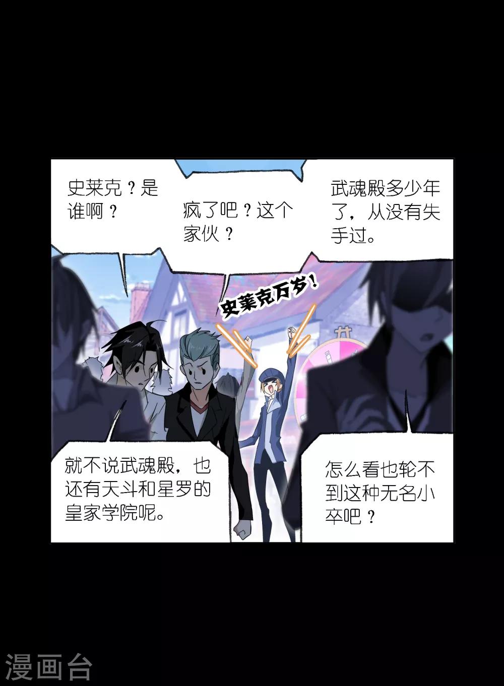 斗罗大陆韩漫全集-第651话 输与赢1无删减无遮挡章节图片 