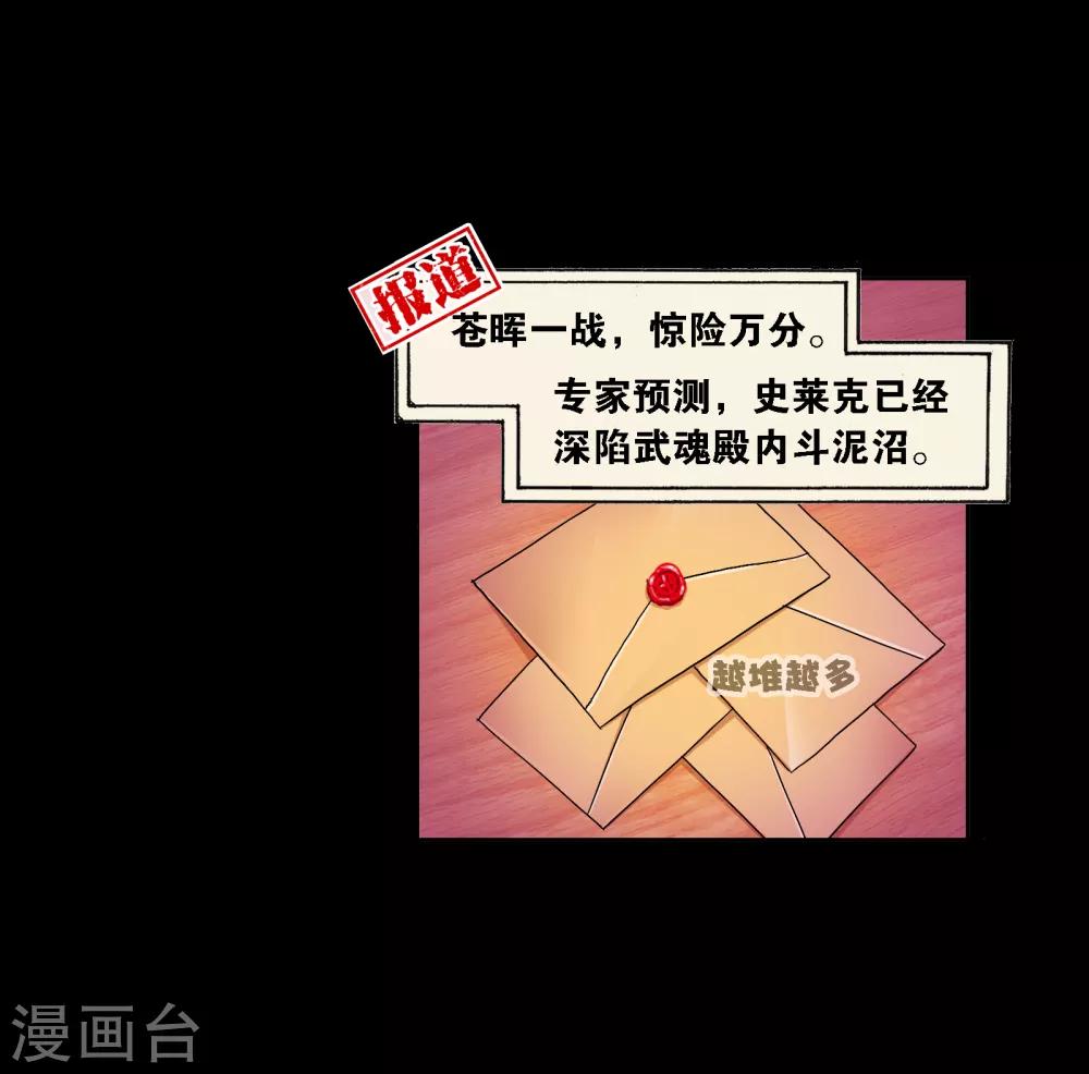 斗罗大陆韩漫全集-第651话 输与赢1无删减无遮挡章节图片 