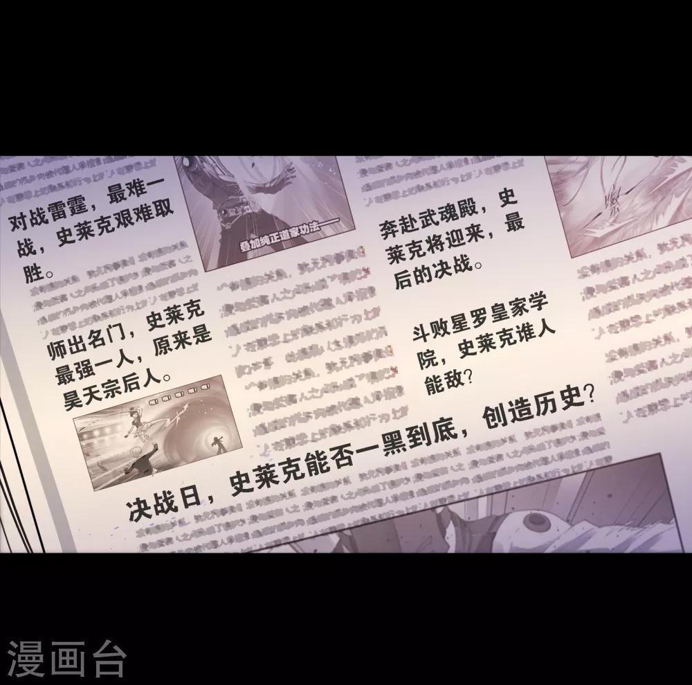 斗罗大陆韩漫全集-第651话 输与赢1无删减无遮挡章节图片 