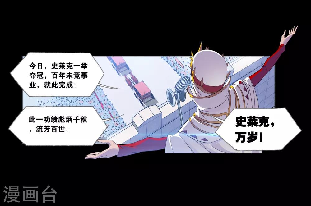 斗罗大陆韩漫全集-第652话 输与赢2无删减无遮挡章节图片 