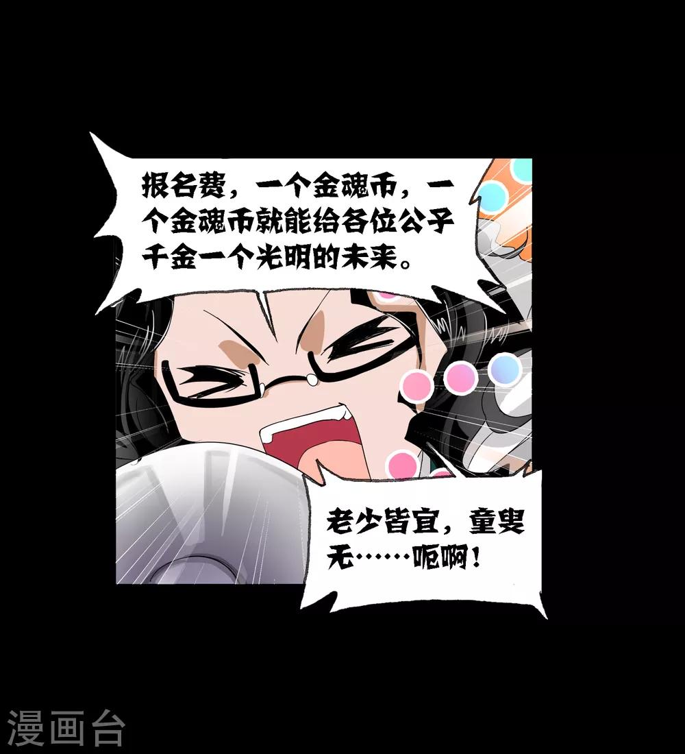 斗罗大陆韩漫全集-第652话 输与赢2无删减无遮挡章节图片 