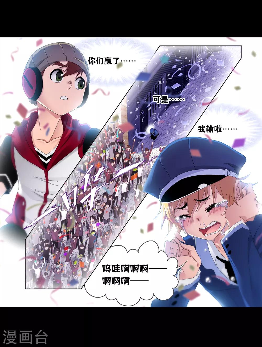 斗罗大陆韩漫全集-第652话 输与赢2无删减无遮挡章节图片 