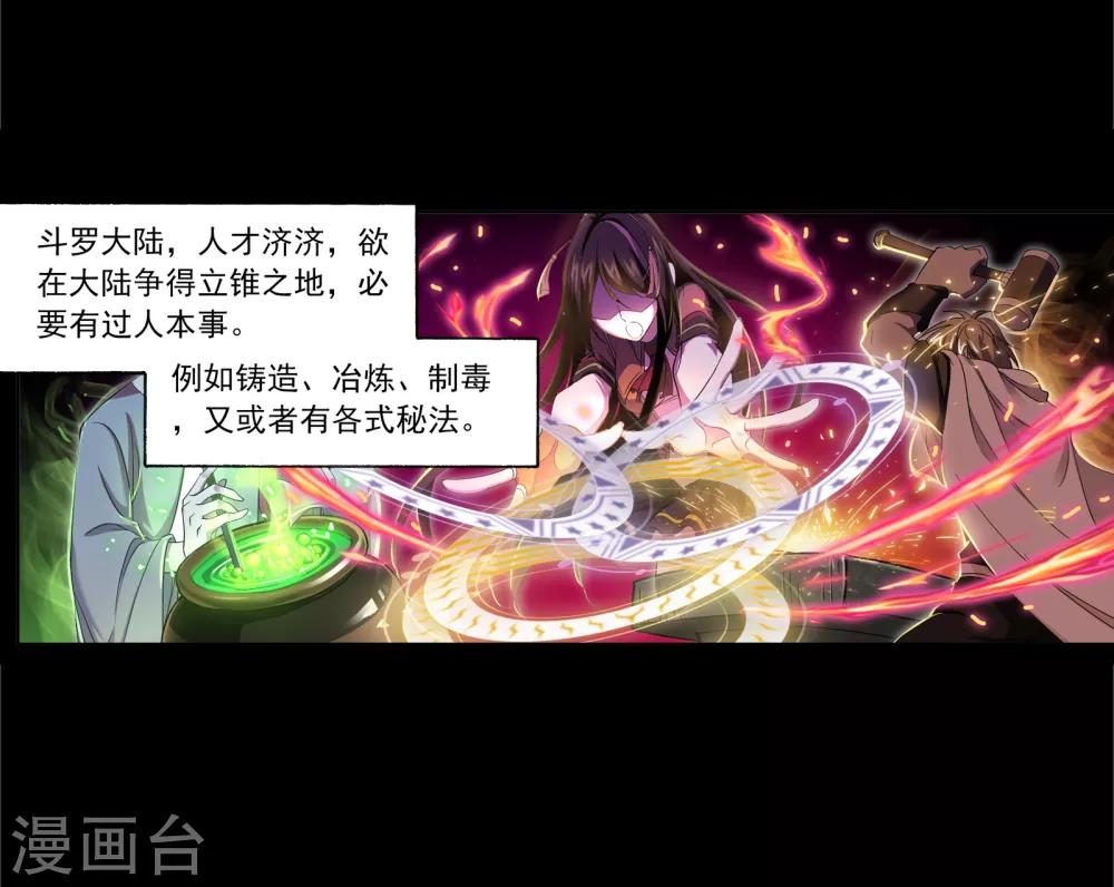 斗罗大陆韩漫全集-第654话 换环2无删减无遮挡章节图片 