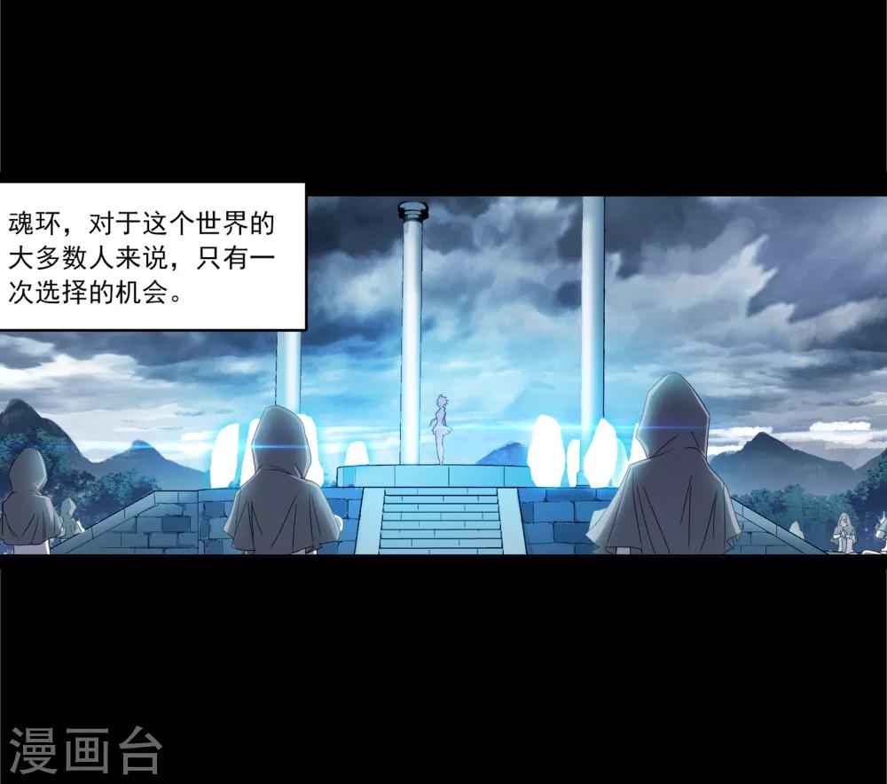 斗罗大陆韩漫全集-第654话 换环2无删减无遮挡章节图片 