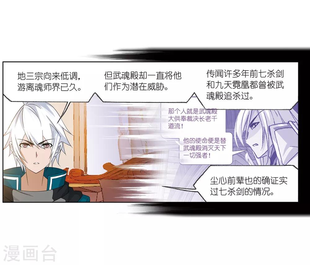 斗罗大陆韩漫全集-第656话 命运2无删减无遮挡章节图片 