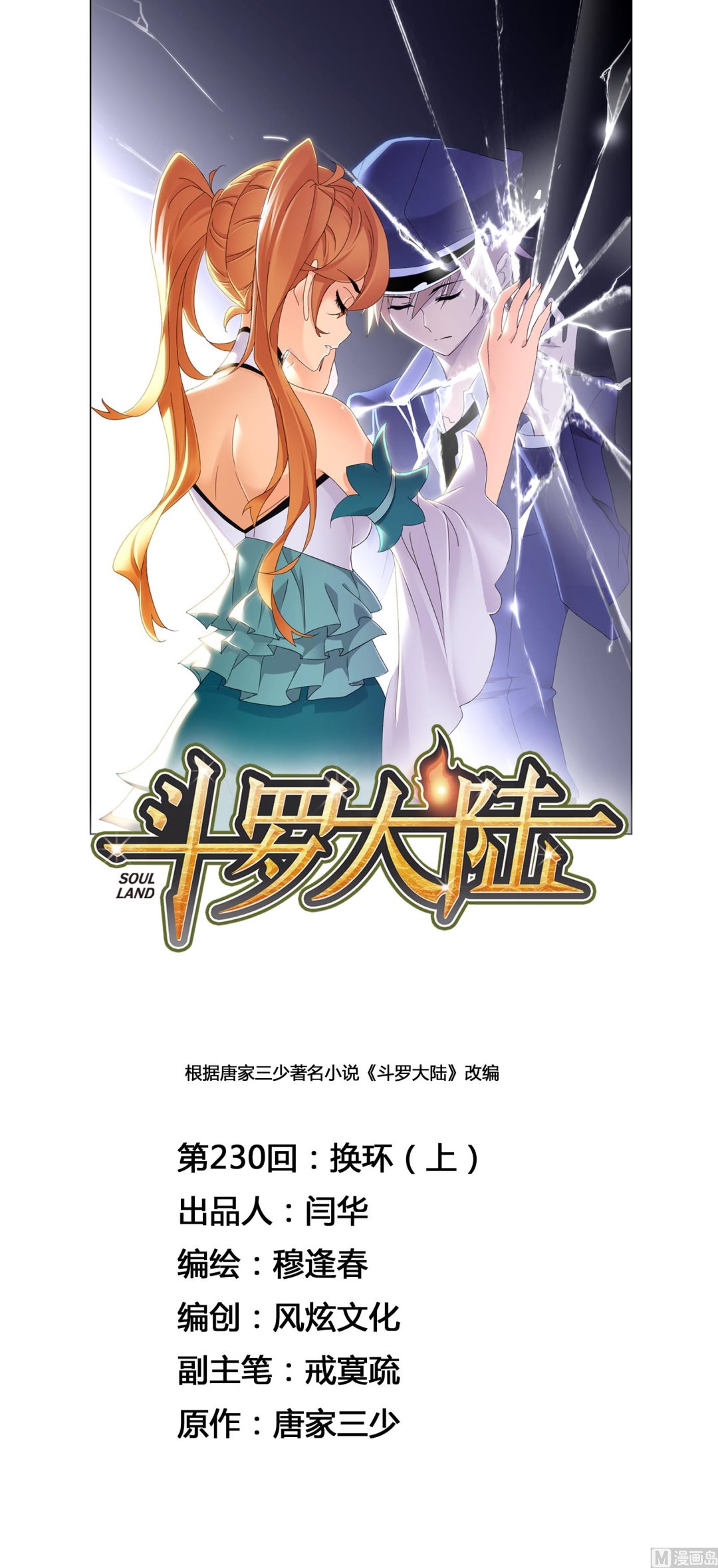 斗罗大陆韩漫全集-第230话 换环（1）无删减无遮挡章节图片 