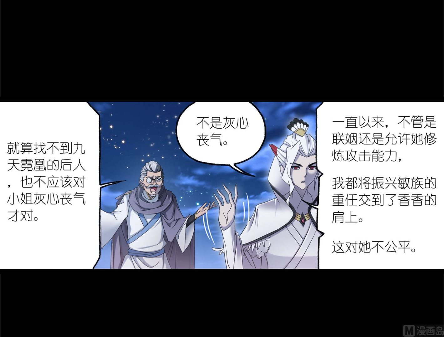 斗罗大陆韩漫全集-第230话 换环（1）无删减无遮挡章节图片 