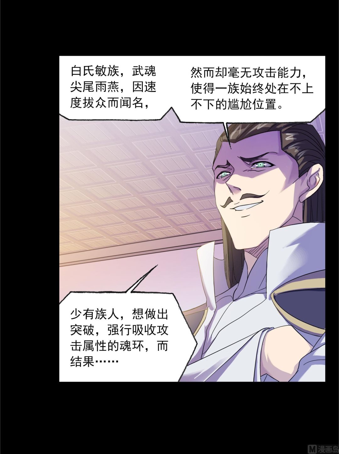 斗罗大陆韩漫全集-第230话 换环（1）无删减无遮挡章节图片 