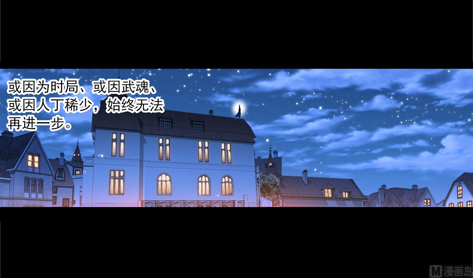 斗罗大陆韩漫全集-第230话 换环（1）无删减无遮挡章节图片 