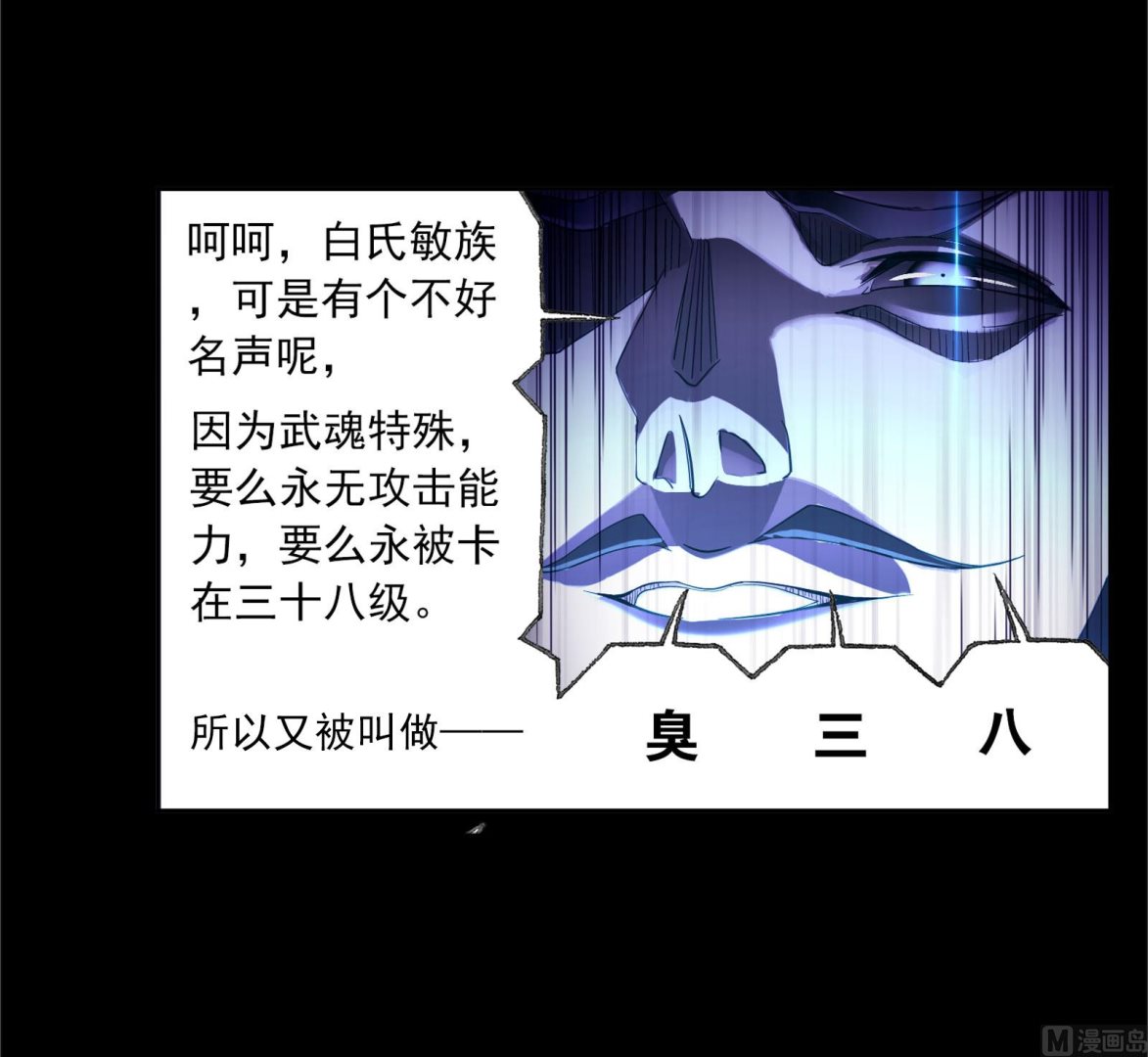斗罗大陆韩漫全集-第230话 换环（1）无删减无遮挡章节图片 
