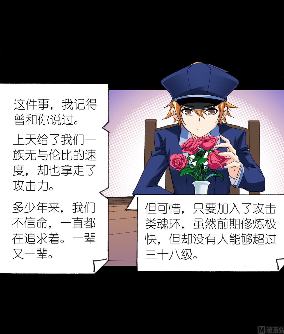 斗罗大陆韩漫全集-第230话 换环（1）无删减无遮挡章节图片 