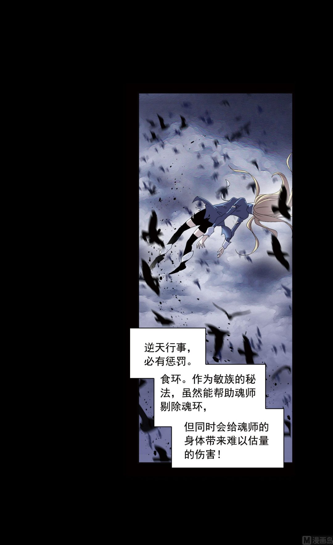 斗罗大陆韩漫全集-第231话 命运（1）无删减无遮挡章节图片 
