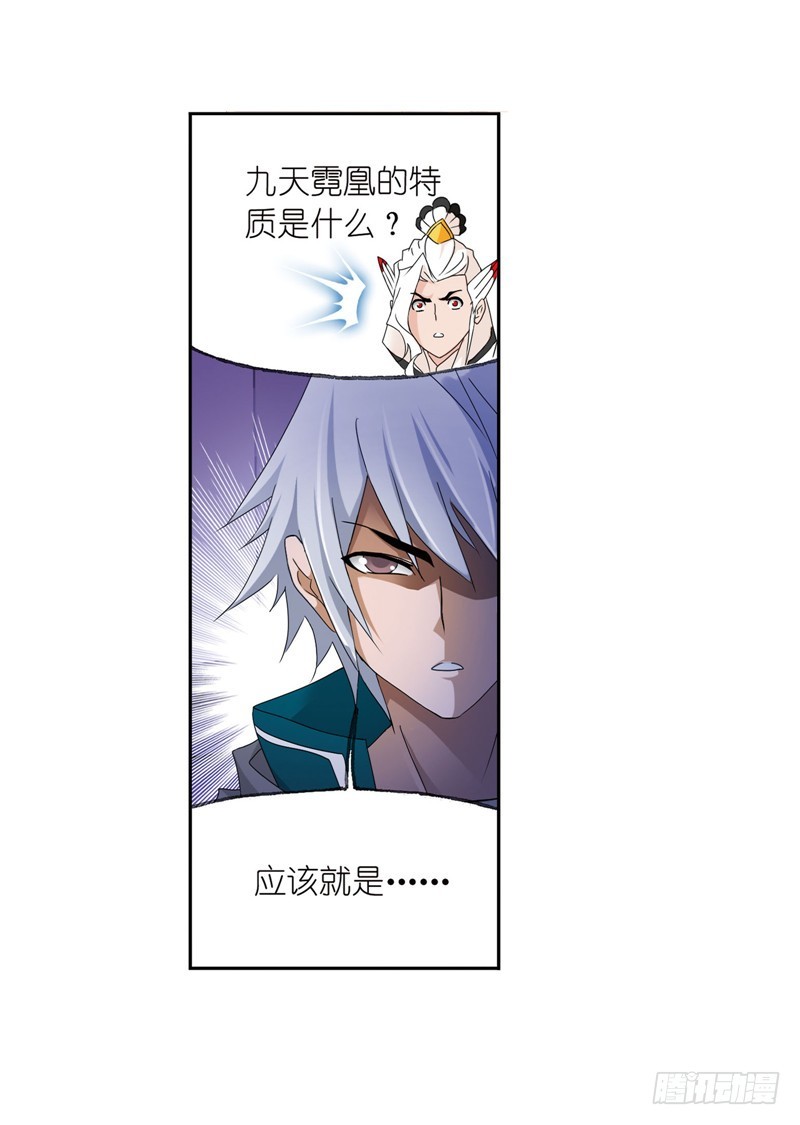 斗罗大陆韩漫全集-第232话 九天霓凰（1）无删减无遮挡章节图片 