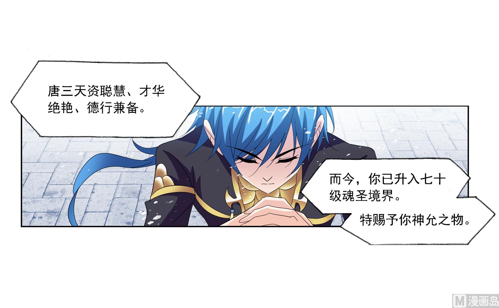 斗罗大陆韩漫全集-第235话 十万年圣柱石（1）无删减无遮挡章节图片 