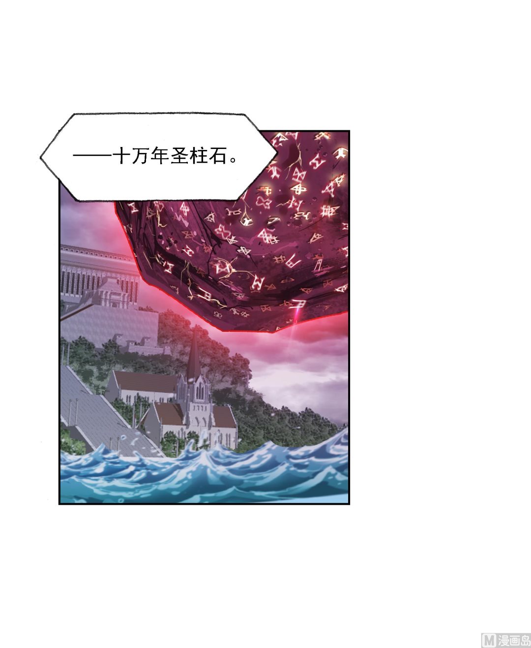 斗罗大陆韩漫全集-第235话 十万年圣柱石（1）无删减无遮挡章节图片 