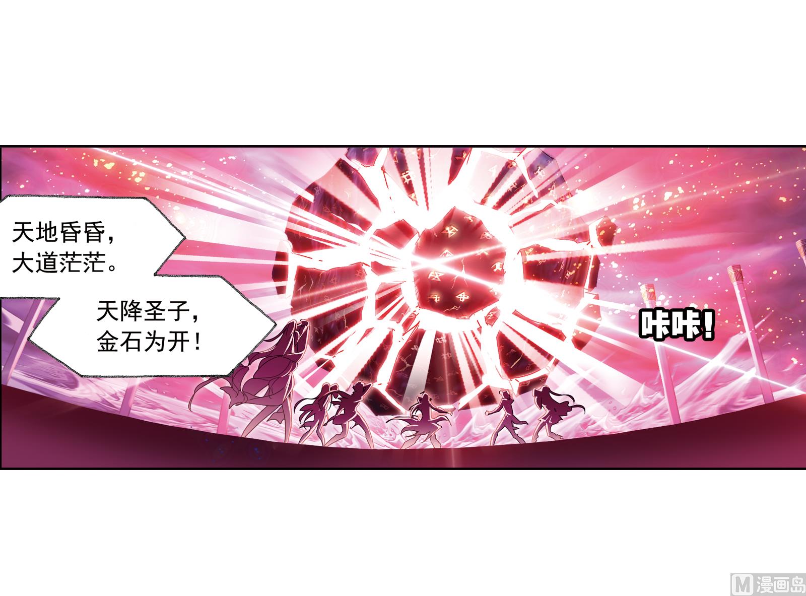 斗罗大陆韩漫全集-第235话 十万年圣柱石（1）无删减无遮挡章节图片 