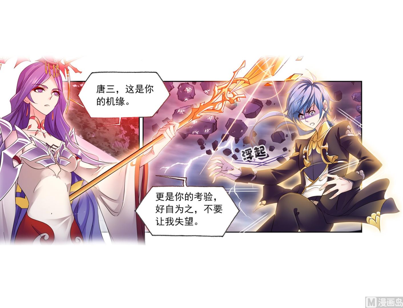 斗罗大陆韩漫全集-第235话 十万年圣柱石（1）无删减无遮挡章节图片 