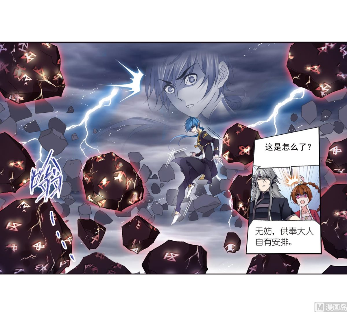 斗罗大陆韩漫全集-第235话 十万年圣柱石（1）无删减无遮挡章节图片 