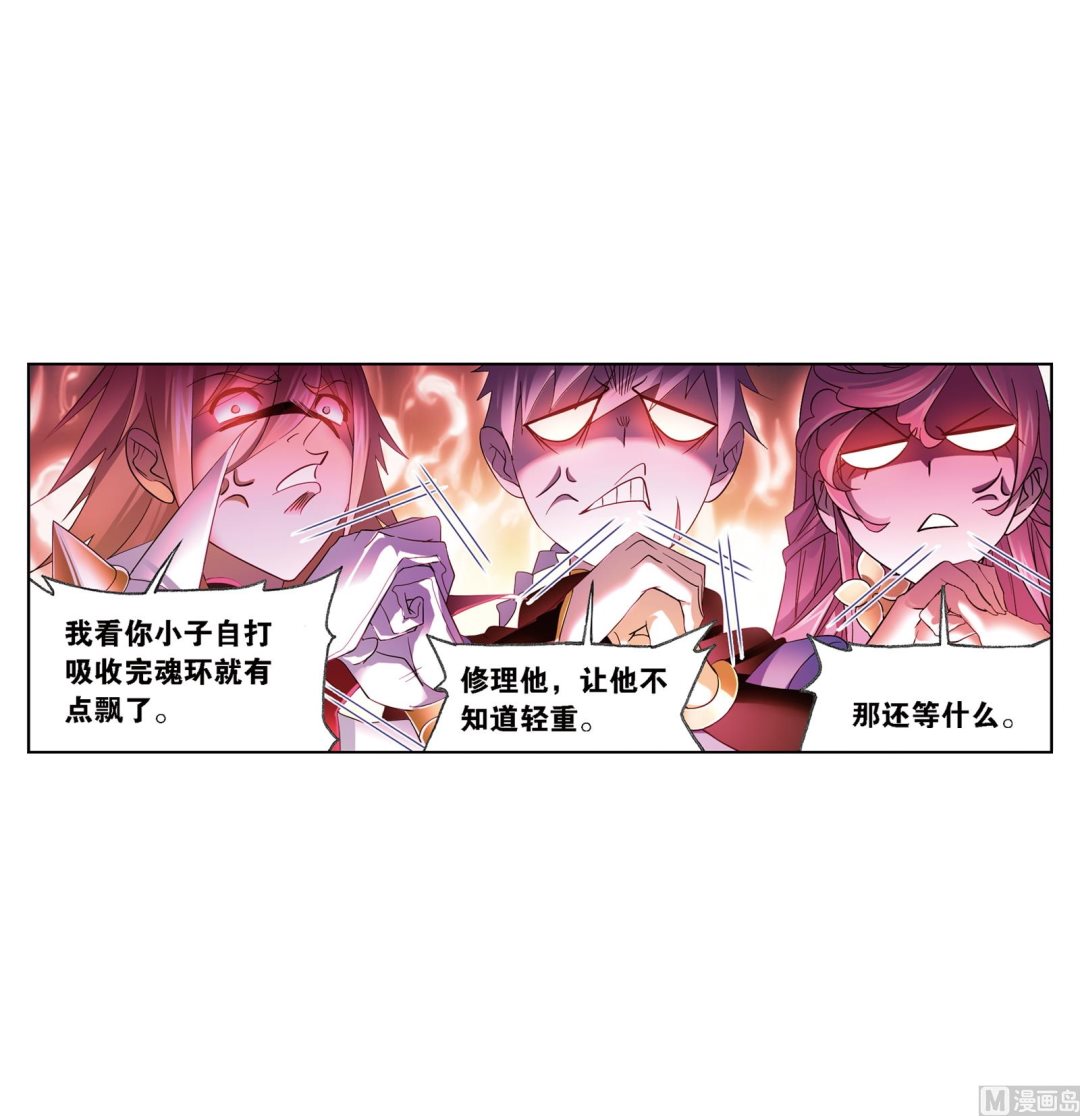 斗罗大陆韩漫全集-第236话 开始修炼啦（1）无删减无遮挡章节图片 