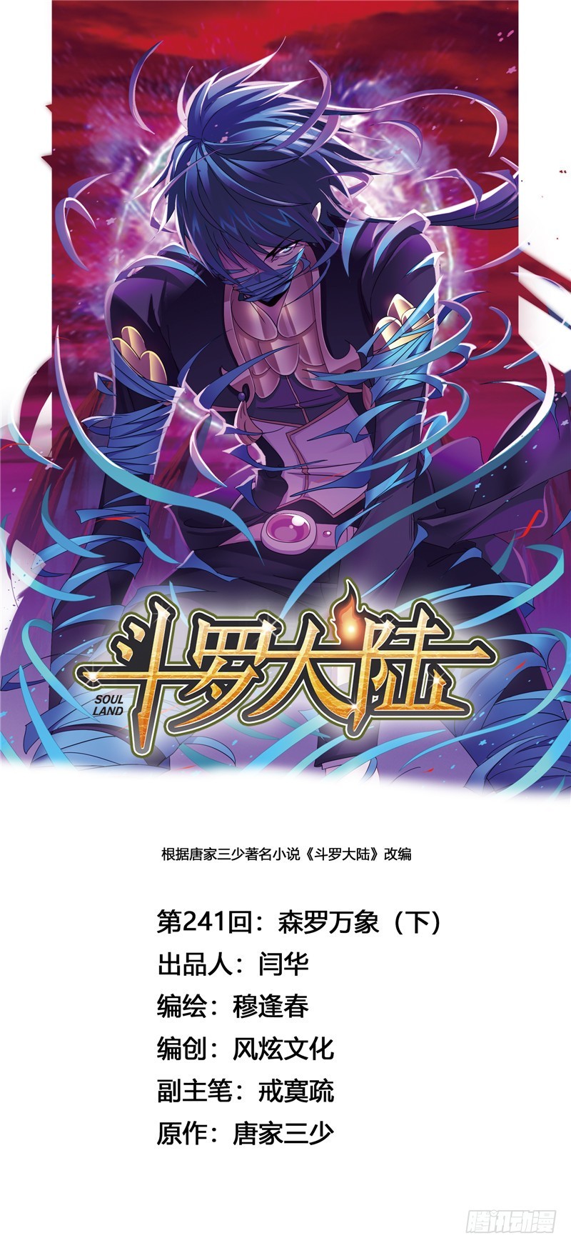 斗罗大陆韩漫全集-第241话 森罗万象（2）无删减无遮挡章节图片 