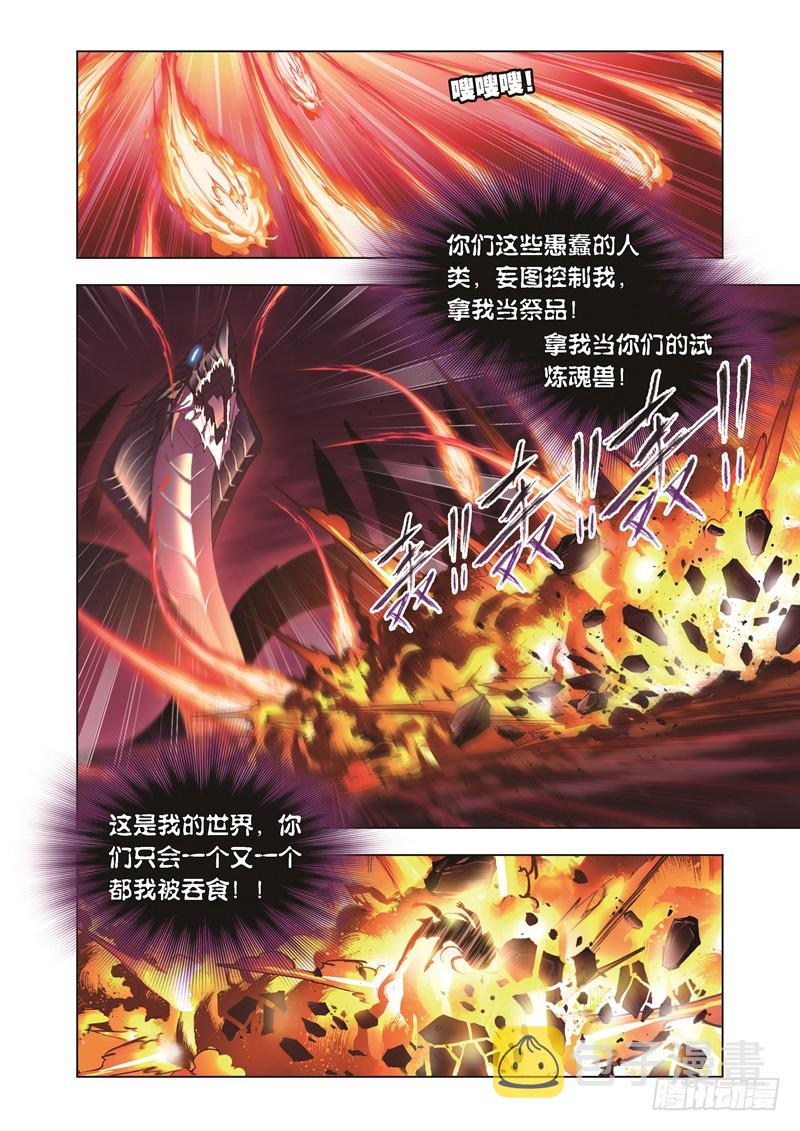 斗罗大陆韩漫全集-第241话 森罗万象（2）无删减无遮挡章节图片 