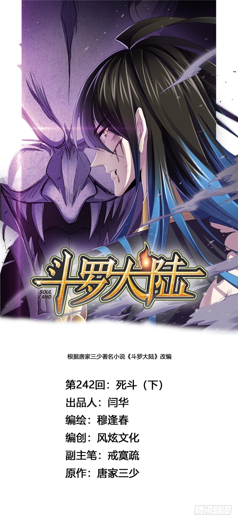 斗罗大陆韩漫全集-第242话 死斗（2）无删减无遮挡章节图片 