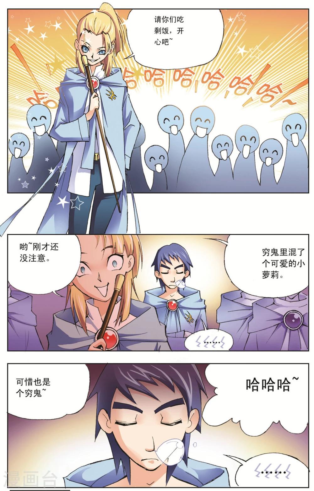 斗罗大陆韩漫全集-第8话 大师？老师？(中)无删减无遮挡章节图片 