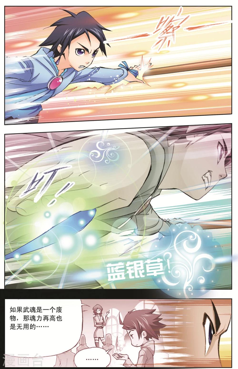 斗罗大陆韩漫全集-第8话 大师？老师？(中)无删减无遮挡章节图片 