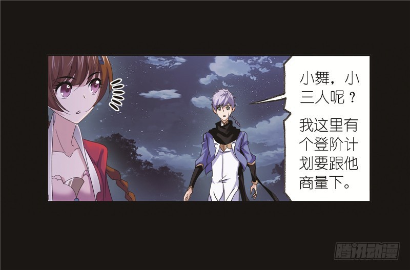 斗罗大陆韩漫全集-第246话 向上！向前！（1）无删减无遮挡章节图片 
