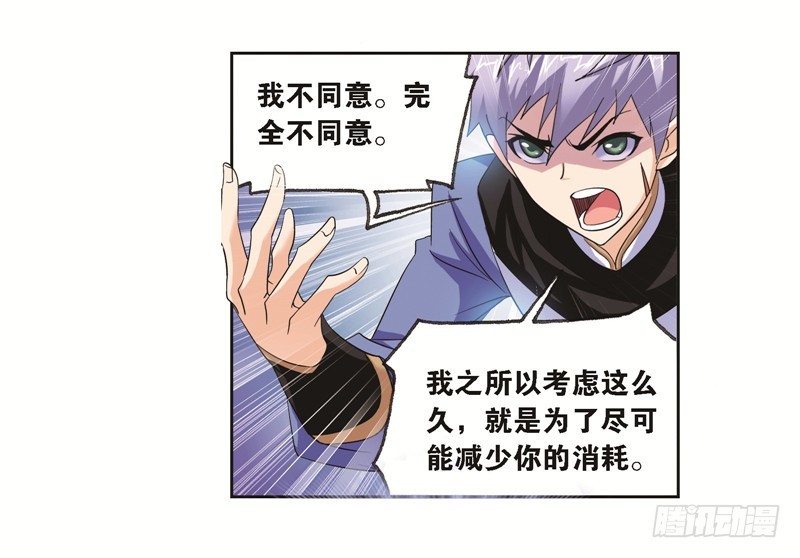 斗罗大陆韩漫全集-第246话 向上！向前！（1）无删减无遮挡章节图片 