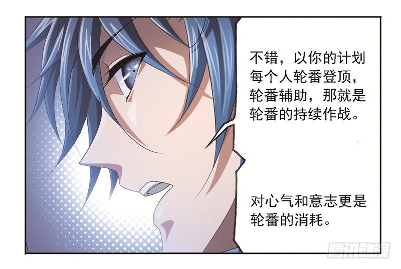 斗罗大陆韩漫全集-第246话 向上！向前！（1）无删减无遮挡章节图片 
