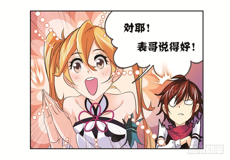斗罗大陆韩漫全集-第246话 向上！向前！（1）无删减无遮挡章节图片 