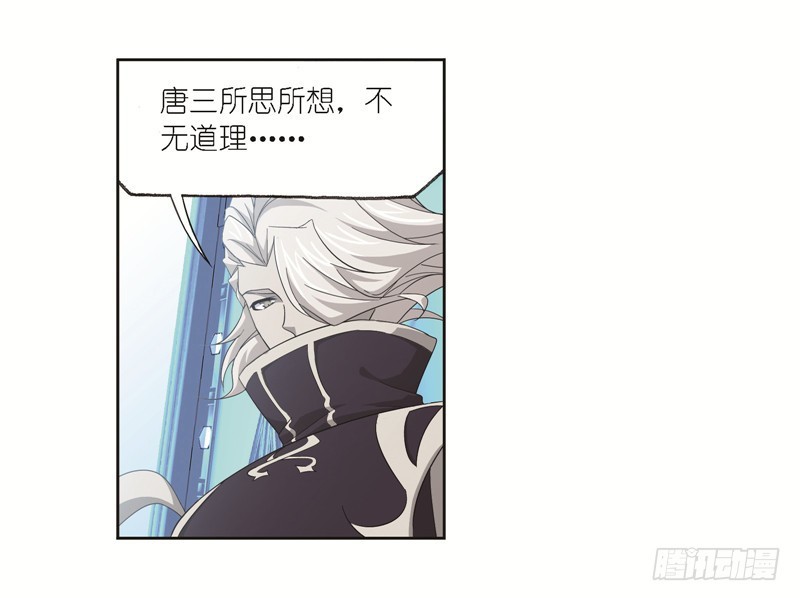 斗罗大陆韩漫全集-第246话 向上！向前！（1）无删减无遮挡章节图片 
