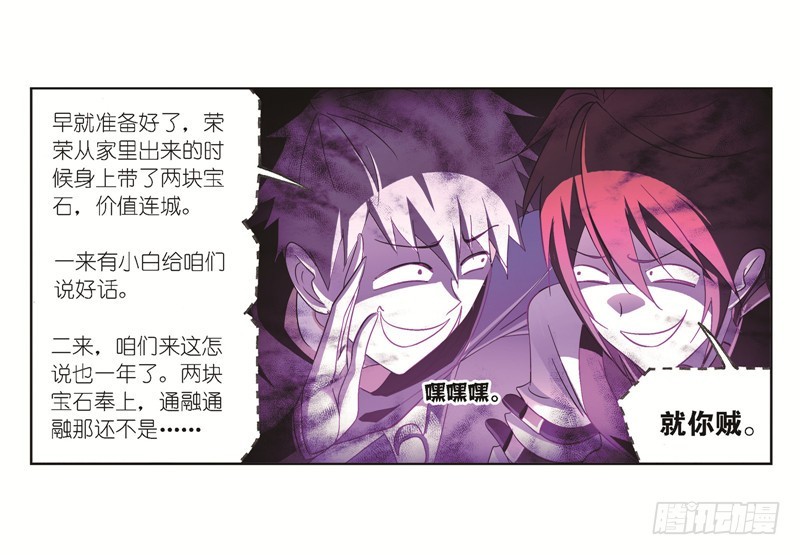 斗罗大陆韩漫全集-第246话 向上！向前！（1）无删减无遮挡章节图片 