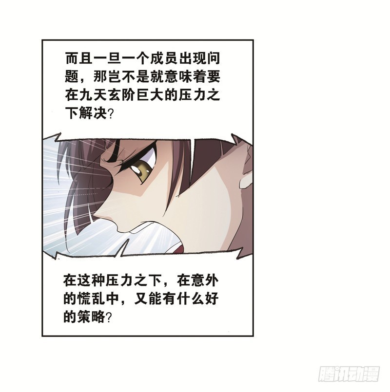 斗罗大陆韩漫全集-第246话 向上！向前！（1）无删减无遮挡章节图片 